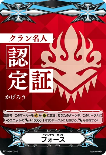 イマジナリーギフト フォース