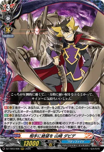 相手に絶望を 山崎 ダビデ