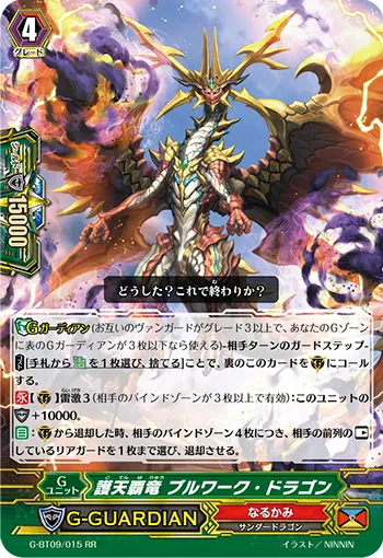護天覇竜 ブルワーク・ドラゴン