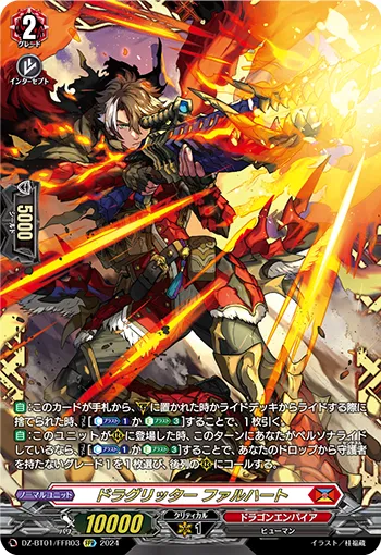 ドラグリッター ファルハート