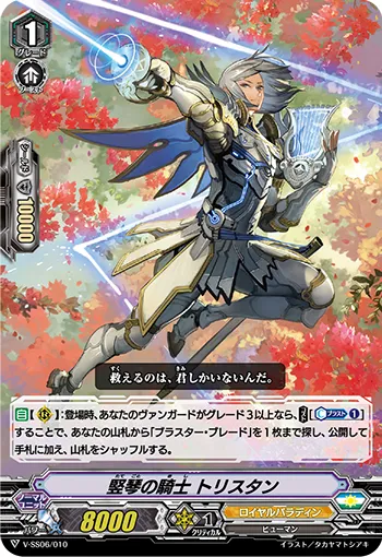 竪琴の騎士 トリスタン