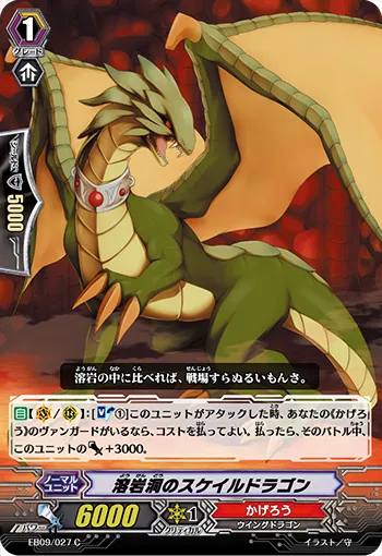 溶岩洞のスケイルドラゴン