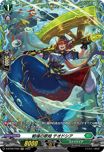 戦場の歌姫 テオドシア