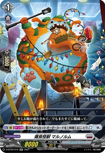 爆食怪獣 マルノルム