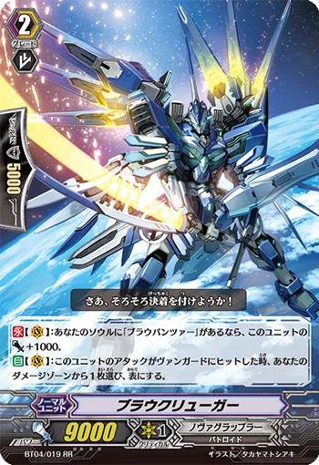 ブラウクリューガー