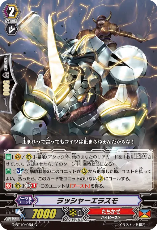 ラッシャーエラスモ