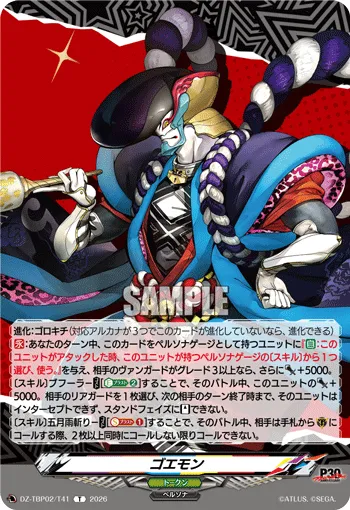 ゴエモン