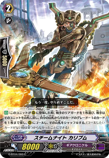 スチームナイト カリブム