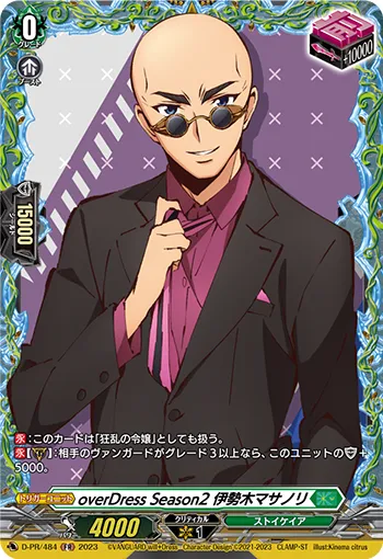 overDress Season2 伊勢木マサノリ