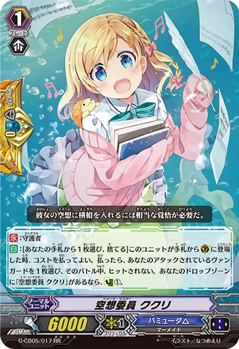 空想委員 ククリ