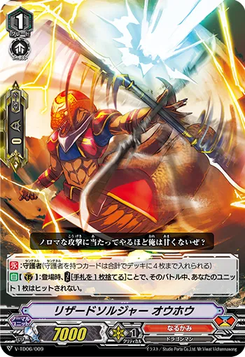 リザードソルジャー オウホウ