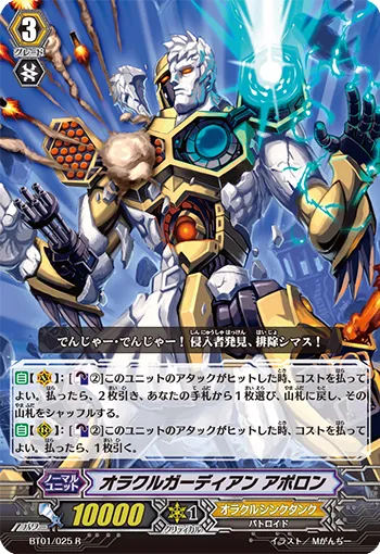 オラクルガーディアン アポロン