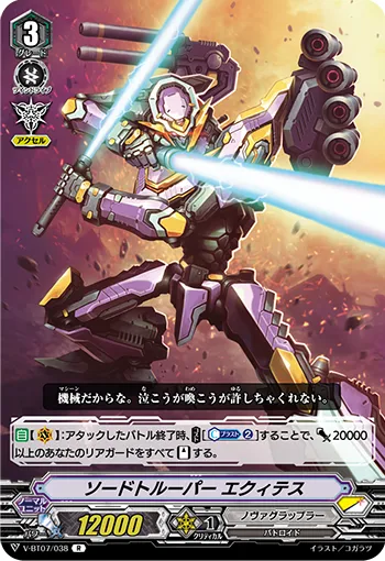 ソードトルーパー エクィテス