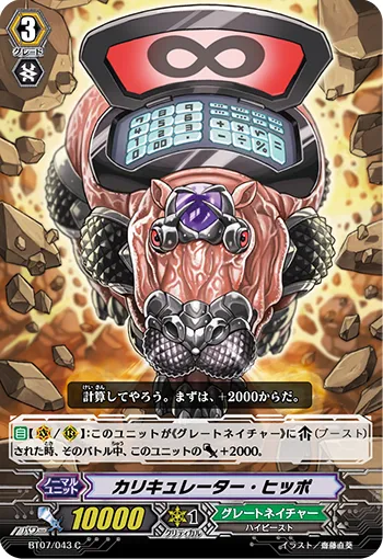 カリキュレーター・ヒッポ