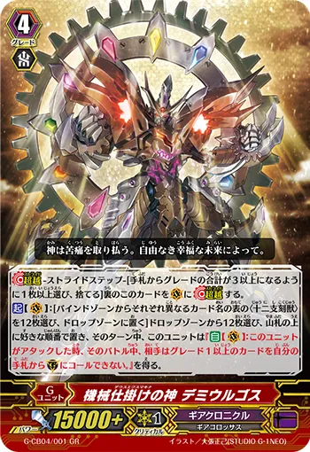 機械仕掛けの神 デミウルゴス