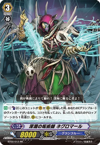 深淵の呪術師 ネグロマール