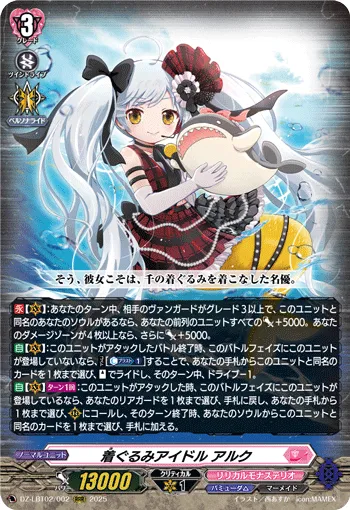 着ぐるみアイドル アルク