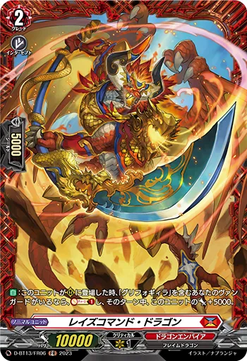 レイズコマンド・ドラゴン