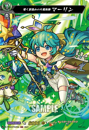 煌く星読みの大魔術師 マーリン