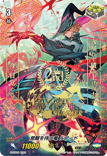 覚醒を待つ竜 ルアード