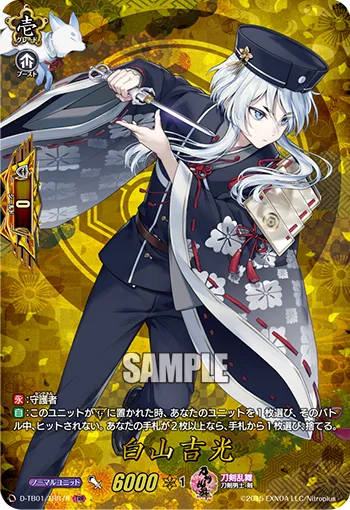 白山吉光