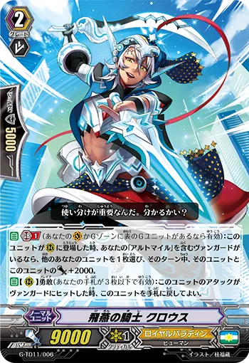 飛燕の騎士 クロウス