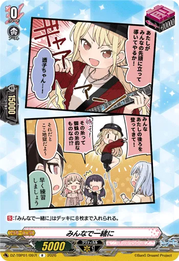 みんなで一緒に