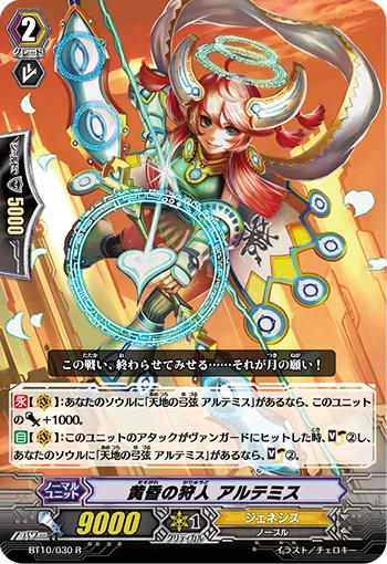 黄昏の狩人 アルテミス