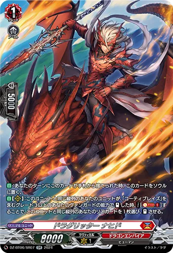 ドラグリッター ナヒド