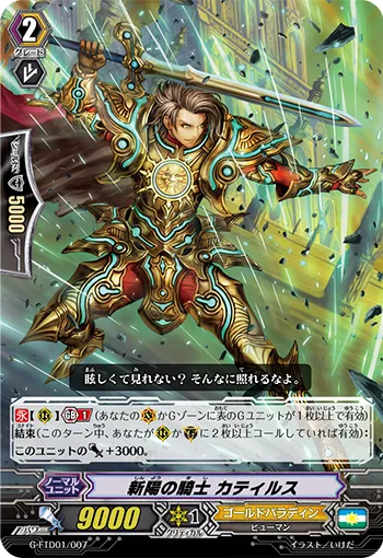 新陽の騎士 カティルス