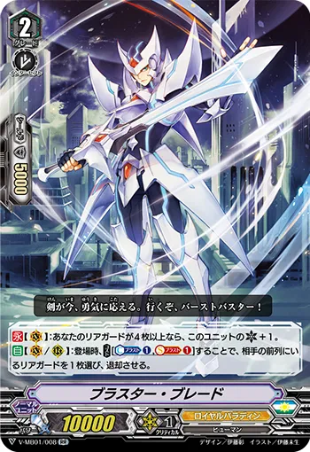 ブラスター・ブレード