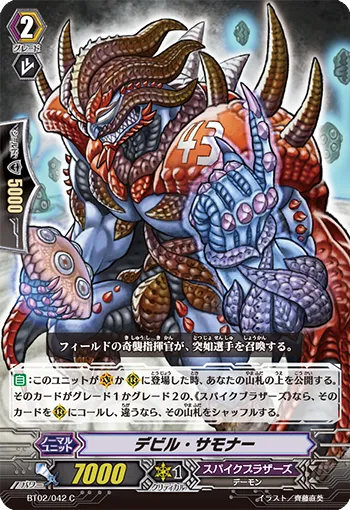 デビル・サモナー