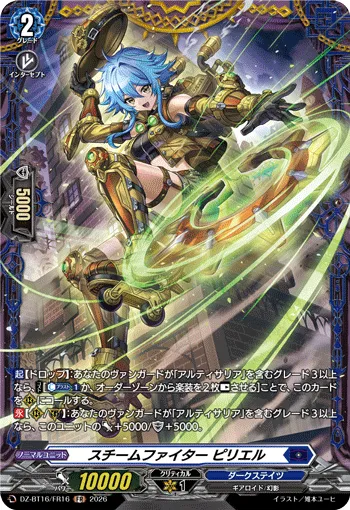 スチームファイター ピリエル