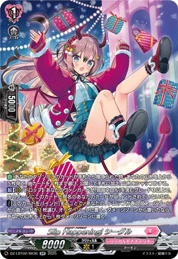 Slip Happening! シーグル