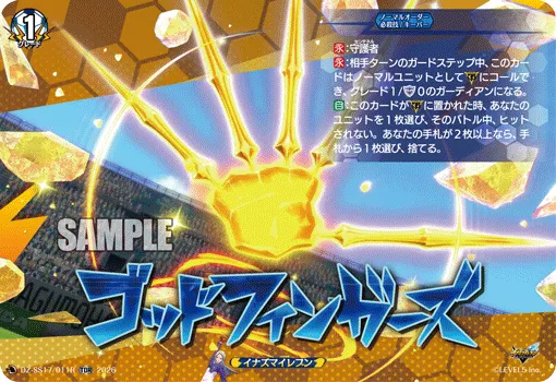 ゴッドフィンガーズ