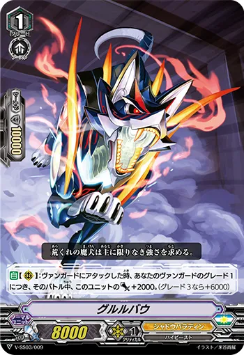 グルルバウ