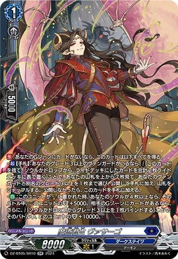 魔道君主 ヴァサーゴ
