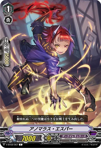 アノマラス・エスパー
