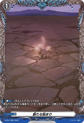 新たな始まり