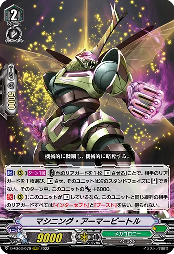 マシニング・アーマービートル