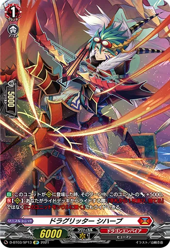 ドラグリッター シハーブ