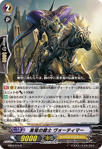 黒竜の騎士 ヴォーティマー