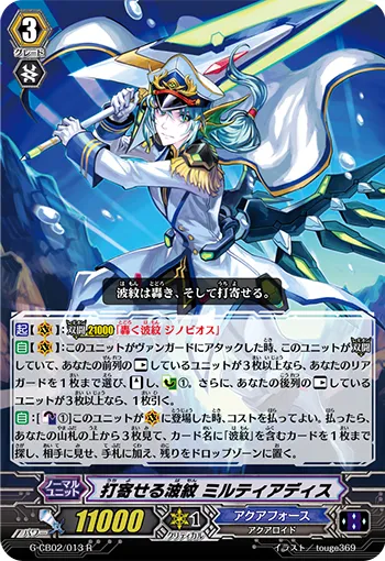 打寄せる波紋 ミルティアディス