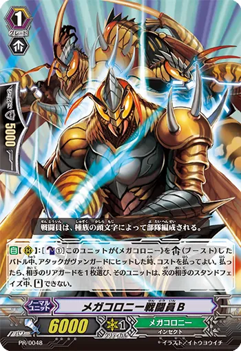 メガコロニー戦闘員B