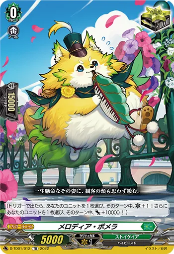 メロディア・ポメラ