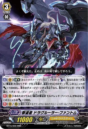 撃退者 ドラグルーラー・ファントム