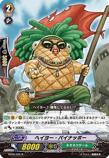 ヘイヨー・パイナッポー