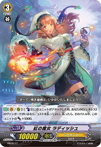 紅の魔女 ラディッシュ