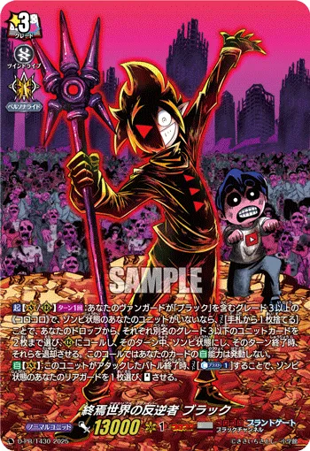 終焉世界の反逆者 ブラック