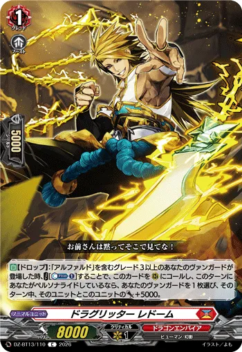 ドラグリッター レドーム